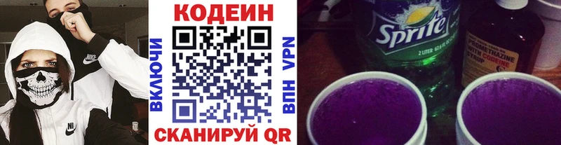 Кодеиновый сироп Lean Purple Drank  Купить закладки  Заволжск 
